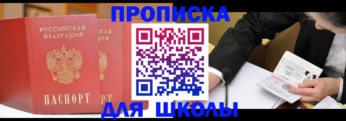 прописка в Ишиме