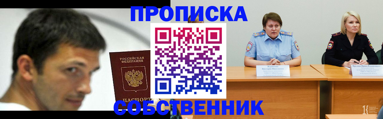 временная регистрация купить в Ишиме