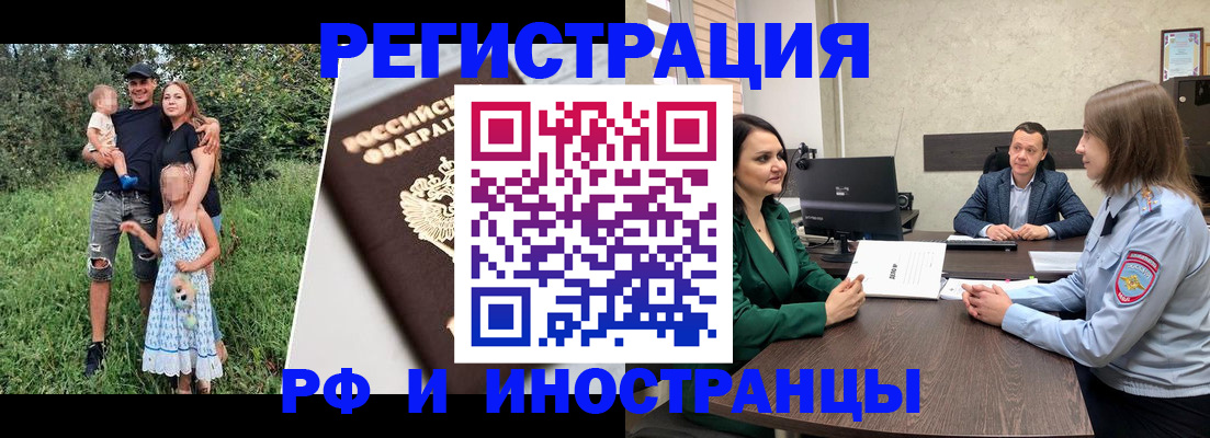 временная регистрация купить в Ишиме