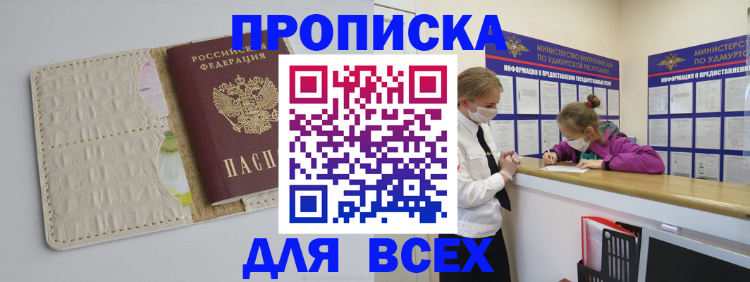 прописка регистрация в Ишиме