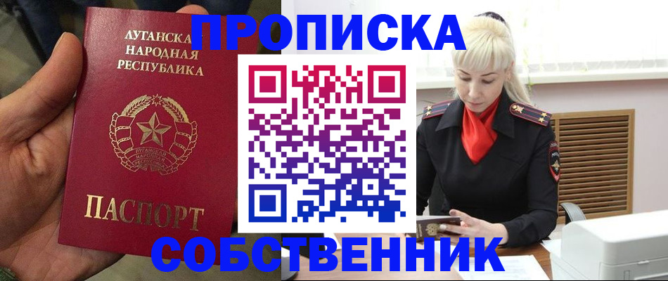 временная регистрация собственник в Ишиме