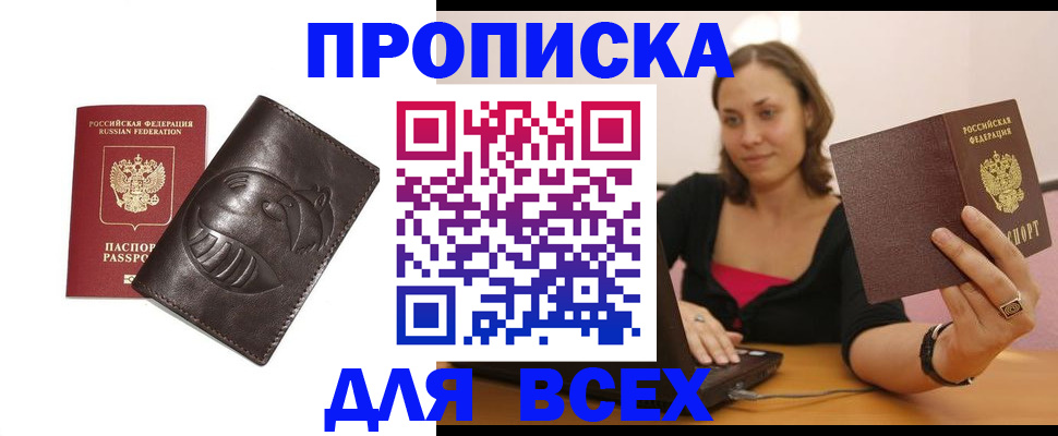 временная регистрация адрес в Ишиме