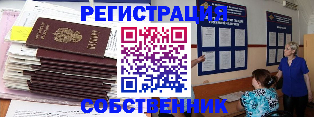 временная регистрация поиск в Ишиме